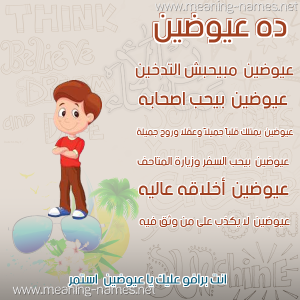 صور أسماء أولاد وصفاتهم